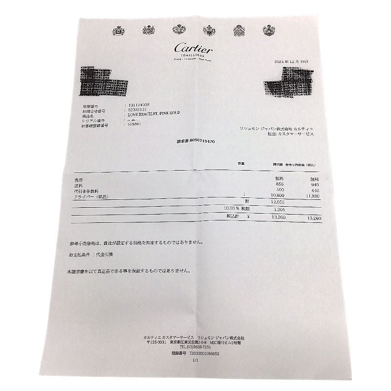 Cartier Love Bracelet 750PG Pink Gold - Timeless Elegance