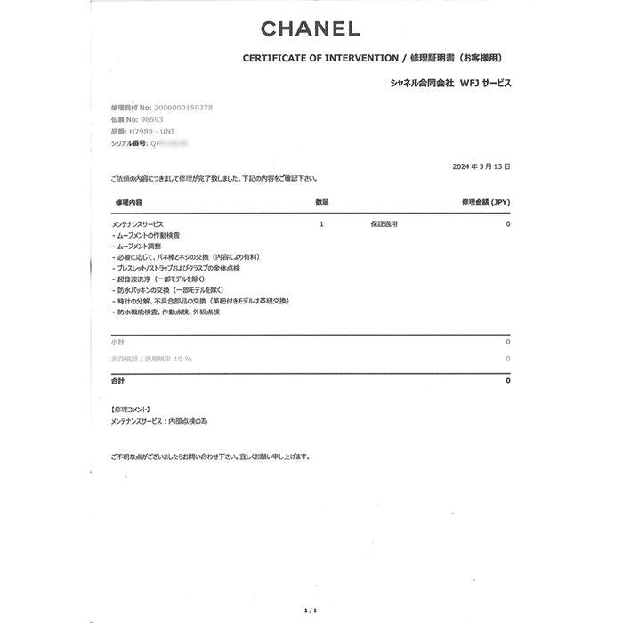 Chanel J12 Interstellar Capsule Collection H7989 - Limited Edition