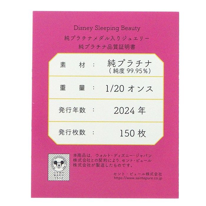 Disney Sleeping Beauty 65th Anniversary Platinum Pendant - Limited Edition