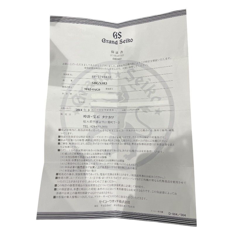 Grand Seiko SBGX083 Limited Edition Quartz Masterpiece - Black Dial