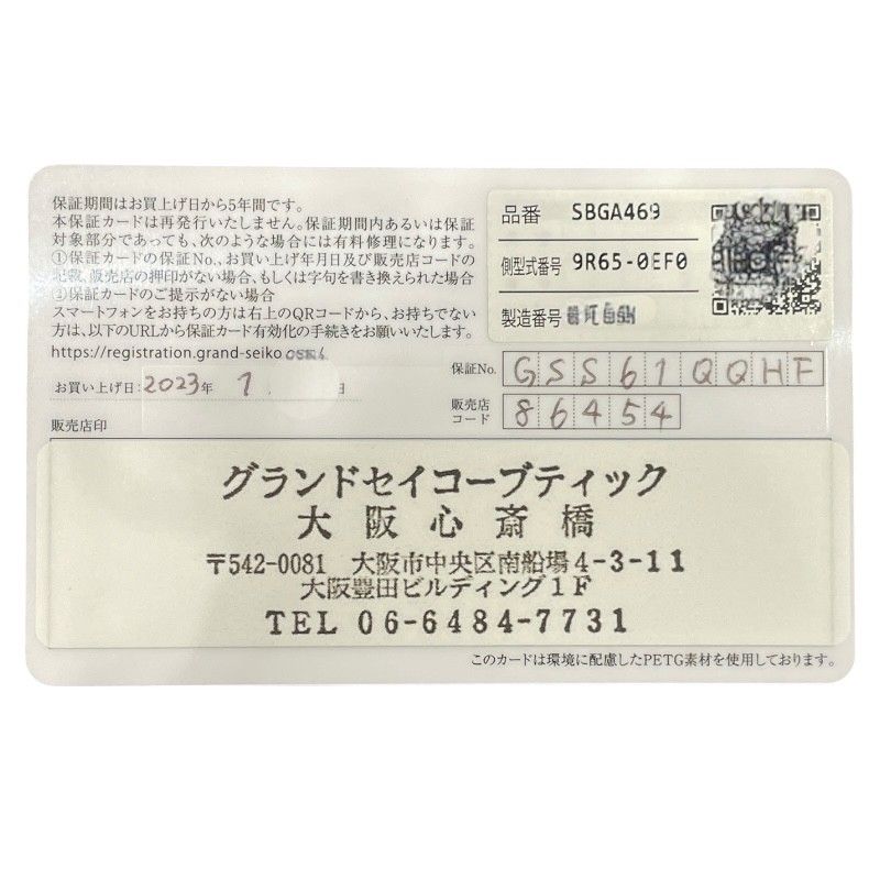 Grand Seiko Heritage Collection 20th Anniversary Limited Edition SBGA469