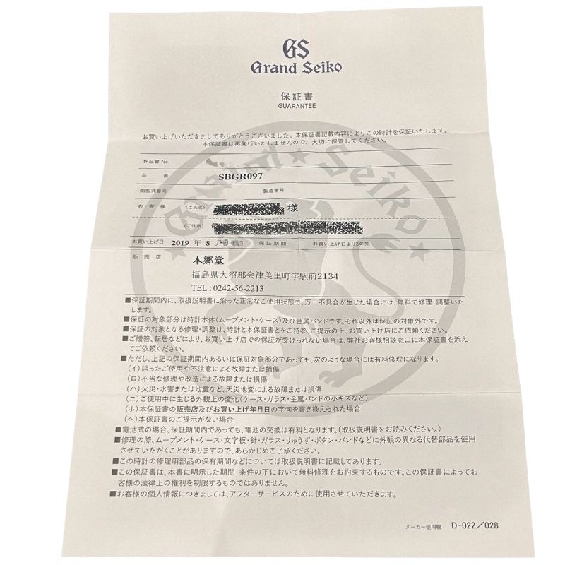 SEIKO Grand Seiko 55th Anniversary Mechanical SBGR097 - Limited Edition