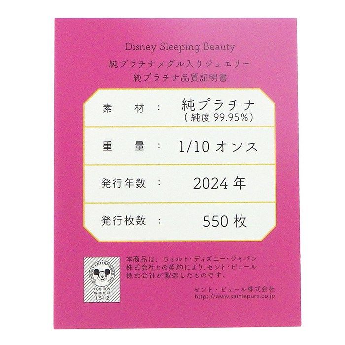 Disney Sleeping Beauty 65th Anniversary Platinum Pendant - Limited Edition