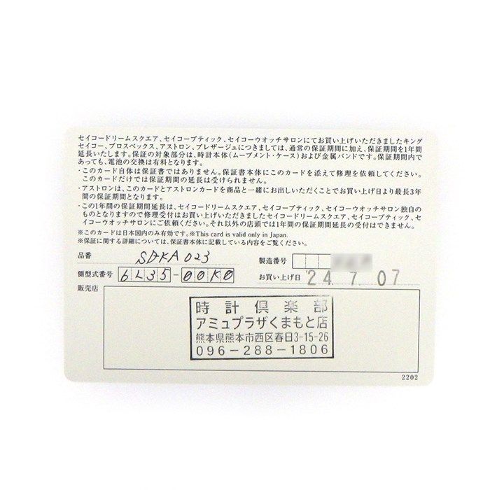 SEIKO King Seiko SDKA023 Limited Edition 100th Anniversary Watch