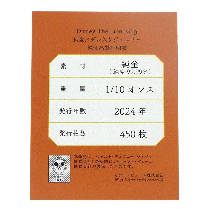 Disney Lion King 30th Anniversary Pendant - Limited Edition Gold