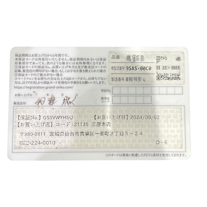 Grand Seiko Evolution 9 SLGH005 Automatic Men's Watch - White Birch Dial