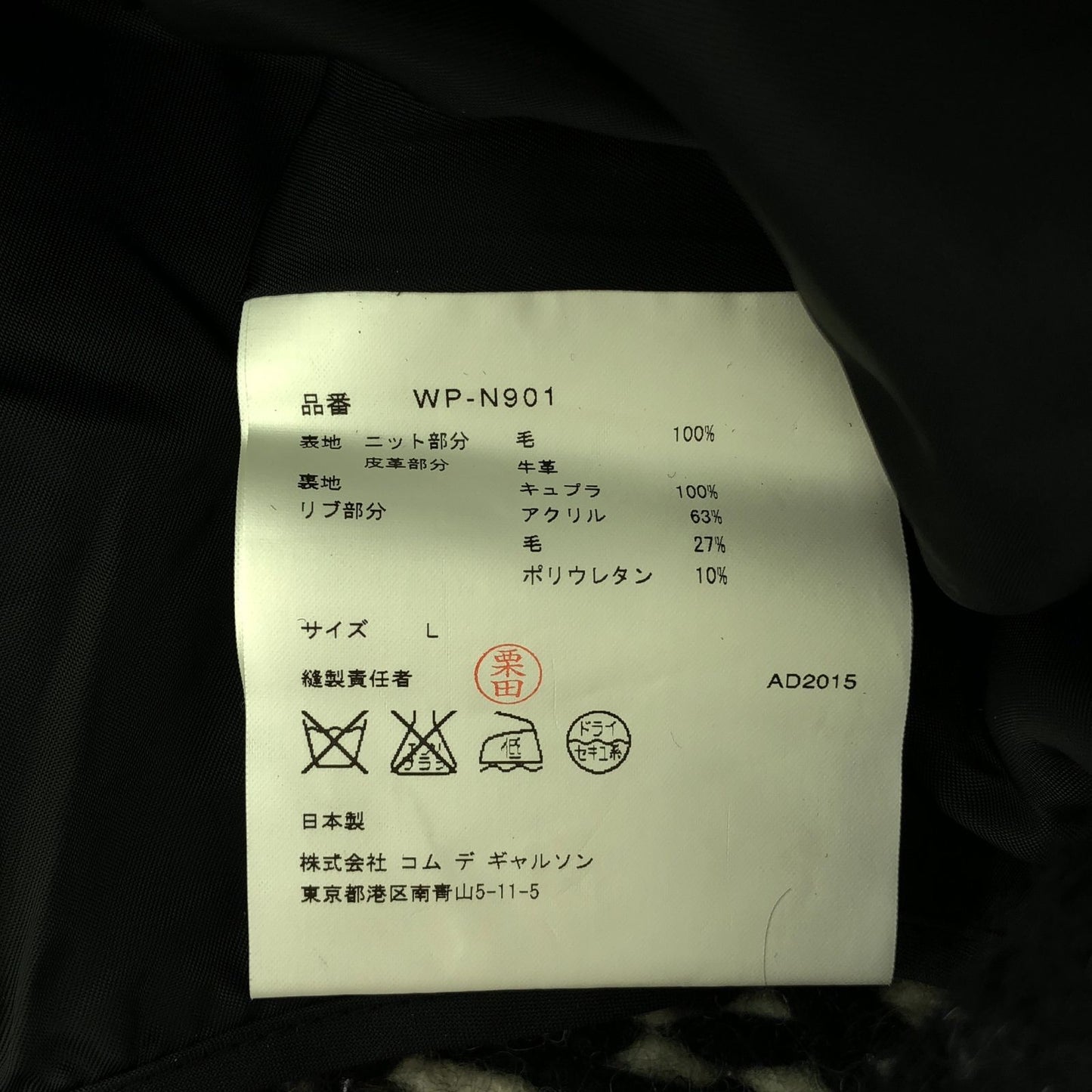 eYe COMME des GARCONS JUNYA WATANABE MAN Black Leather Jacket