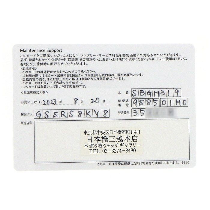 Grand Seiko Heritage Collection SBGH319 - Limited Edition 350th Anniversary